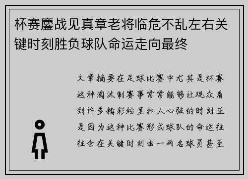 杯赛鏖战见真章老将临危不乱左右关键时刻胜负球队命运走向最终 杯赛鏖战见真章老将临危不乱左右关键时刻胜负球队命运走向最终