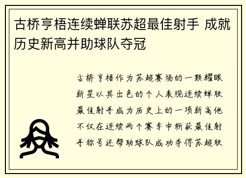 古桥亨梧连续蝉联苏超最佳射手 成就历史新高并助球队夺冠