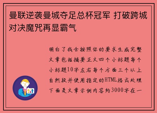 曼联逆袭曼城夺足总杯冠军 打破跨城对决魔咒再显霸气